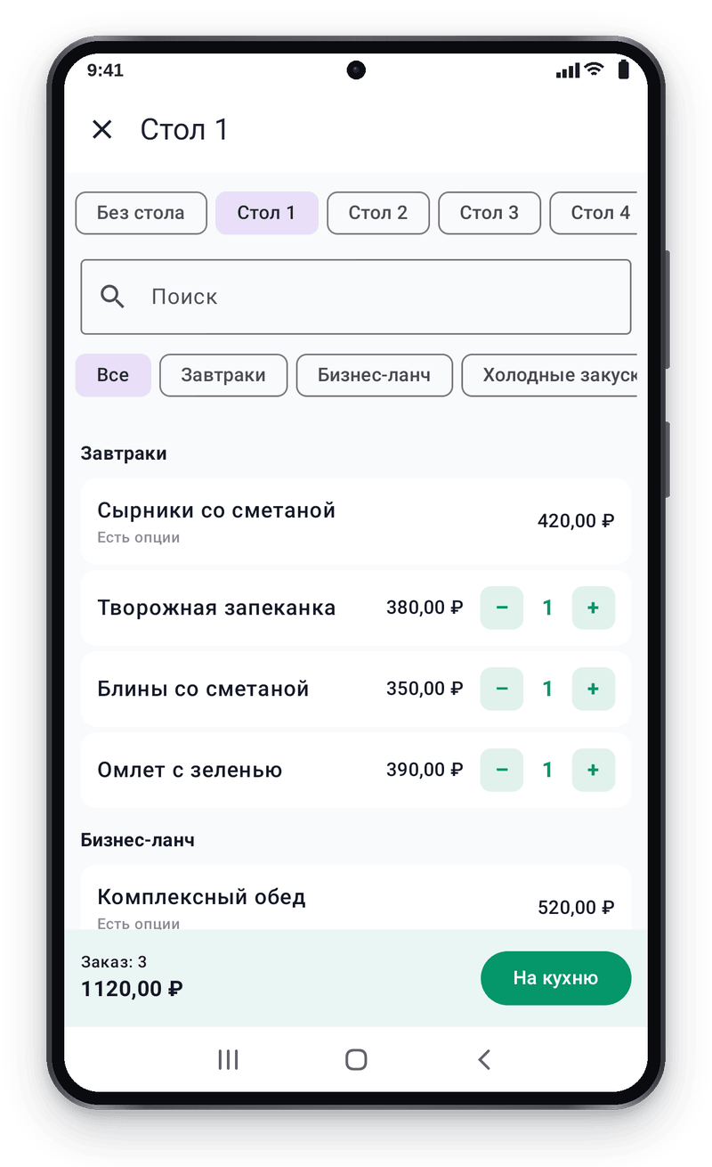 Заказ стола 1 в Cenaly Service на Android: три блюда, сумма 1120 рублей и кнопка «На кухню»