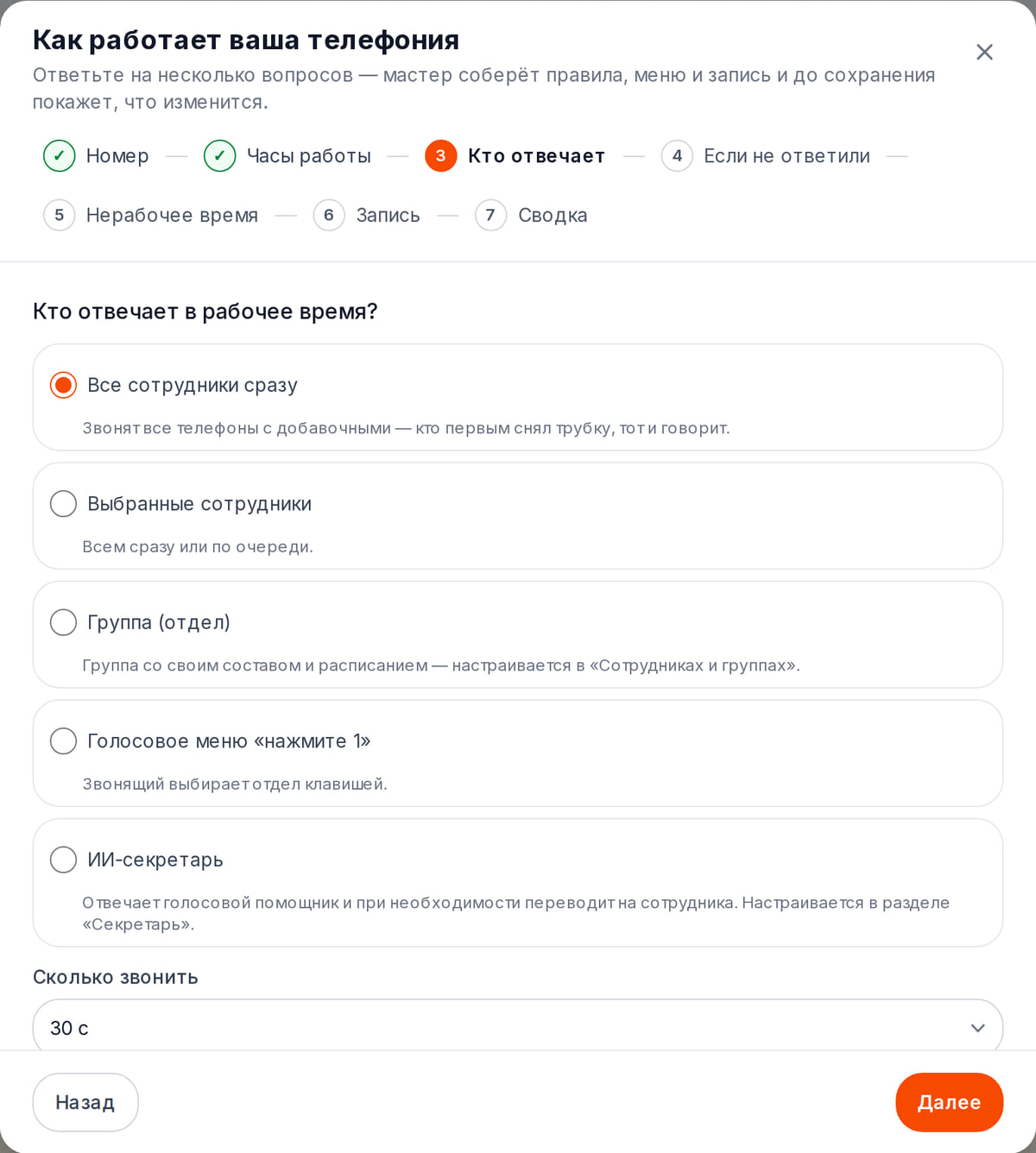 Телефония строительной компании: мастер на шаге «Кто отвечает» — все сразу, выбранные сотрудники, отдел, голосовое меню, ИИ-секретарь
