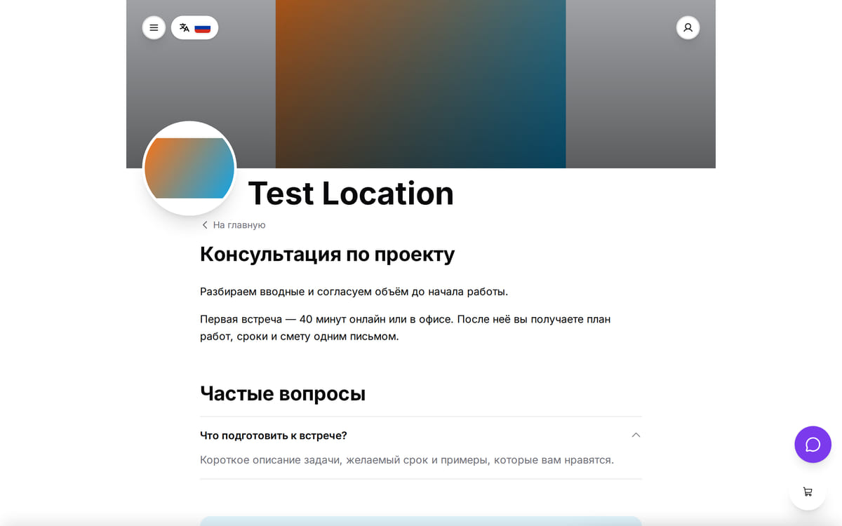 Страница компании на настольном экране