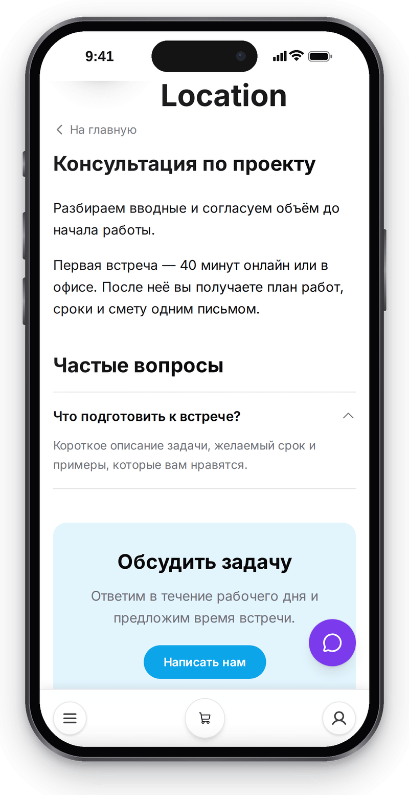 Страница услуги «Консультация по проекту» на сайте компании в телефоне: описание, частый вопрос и кнопка обращения