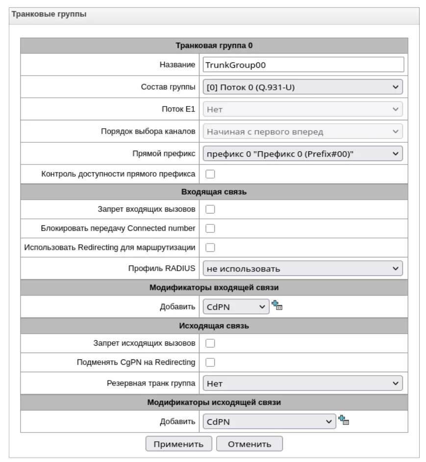 Экран «Транковые группы» шлюза Eltex SMG-2/4: Название, Состав группы (поток Q.931-U), «Прямой префикс», блоки «Входящая связь», «Модификаторы входящей связи» (Добавить CdPN), «Исходящая связь»