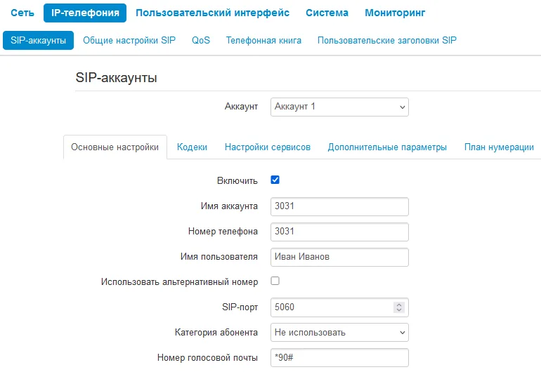Вкладка «IP-телефония → SIP-аккаунты», блок «Основные настройки»: Включить, Имя аккаунта, Номер телефона, Имя пользователя, SIP-порт