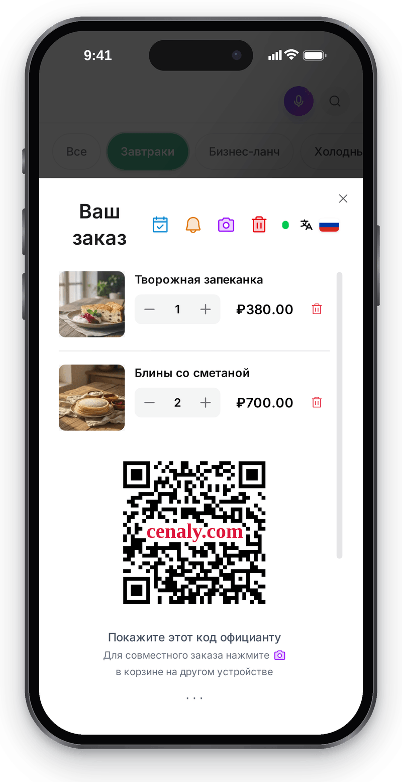 Телефон гостя: меню заведения по QR-коду стола, блюда добавляются кнопкой «Добавить», в корзине — заказ с ценами