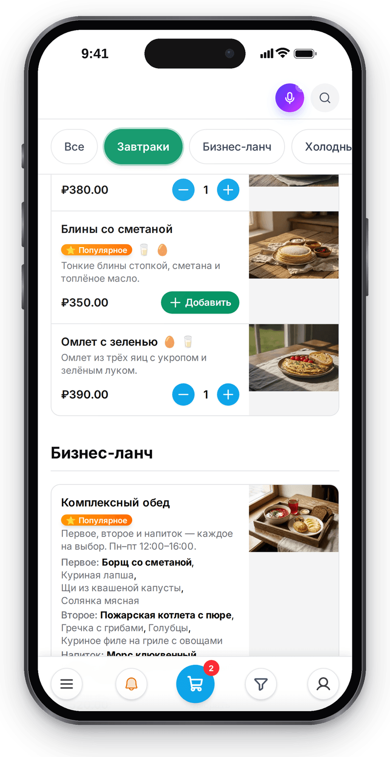 QR-меню на телефоне: позиции с фото и ценами, счётчики количества и корзина с двумя позициями