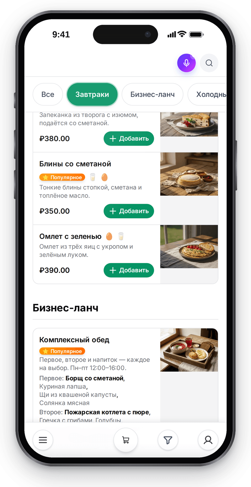 Витрина заведения на телефоне гостя: меню по разделам с фото и ценами, откуда оформляется заказ