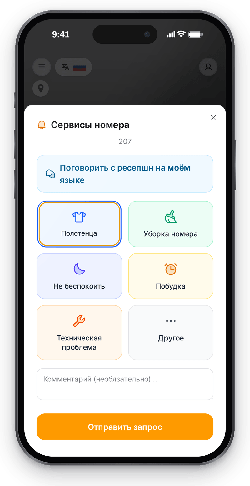 Шторка «Сервисы номера» номера 207: полотенца, уборка, не беспокоить, побудка, ремонт и «поговорить с ресепшн на моём языке»