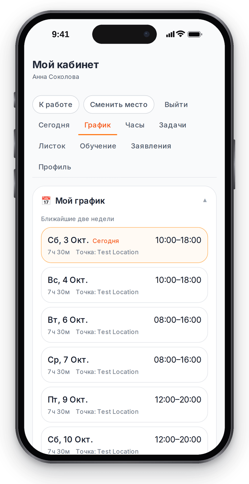 График сотрудника на телефоне: смены на ближайшие две недели с часами и точкой