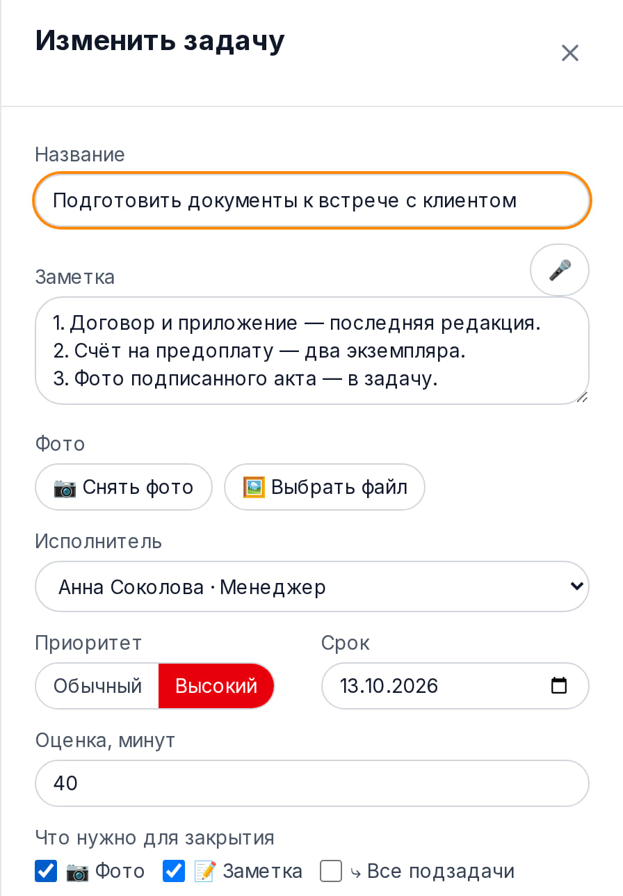 Карточка задачи «Подготовить документы к встрече с клиентом»: договор, счёт на предоплату и фото подписанного акта в заметке, срок 13.10.2026, для закрытия отмечены «Фото» и «Заметка»
