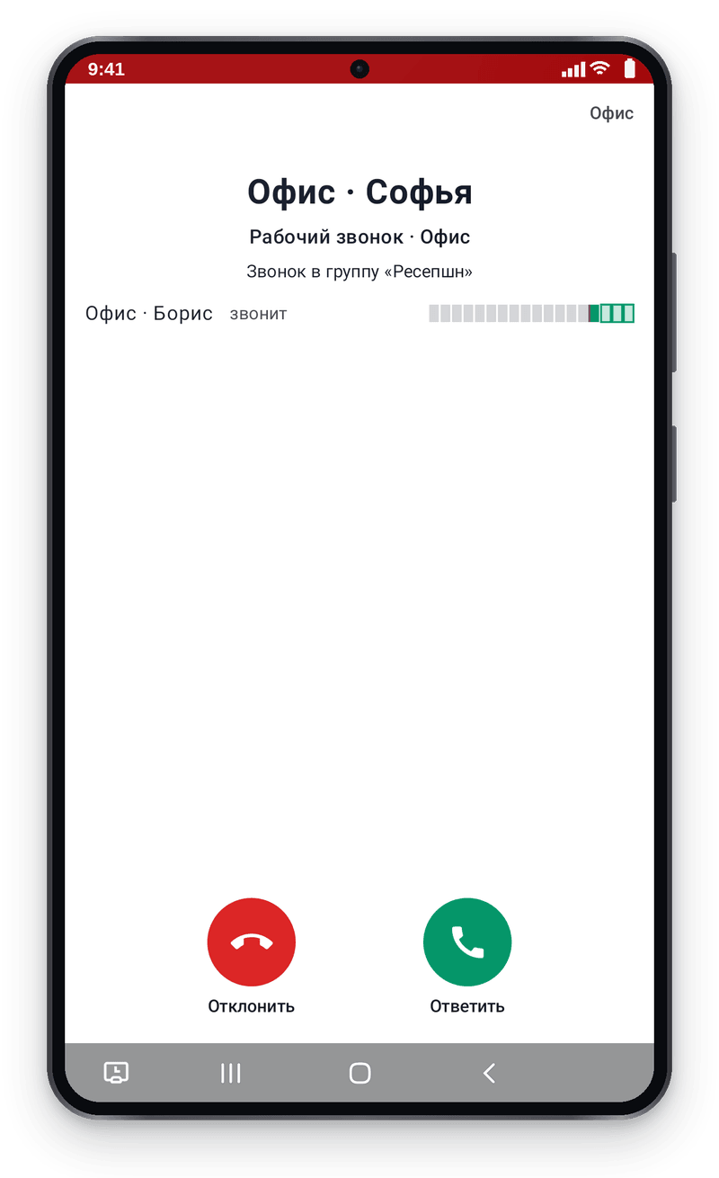 Групповой входящий в Cenaly Phone на Android: группа «Ресепшн» и коллега, у которого тоже звонит