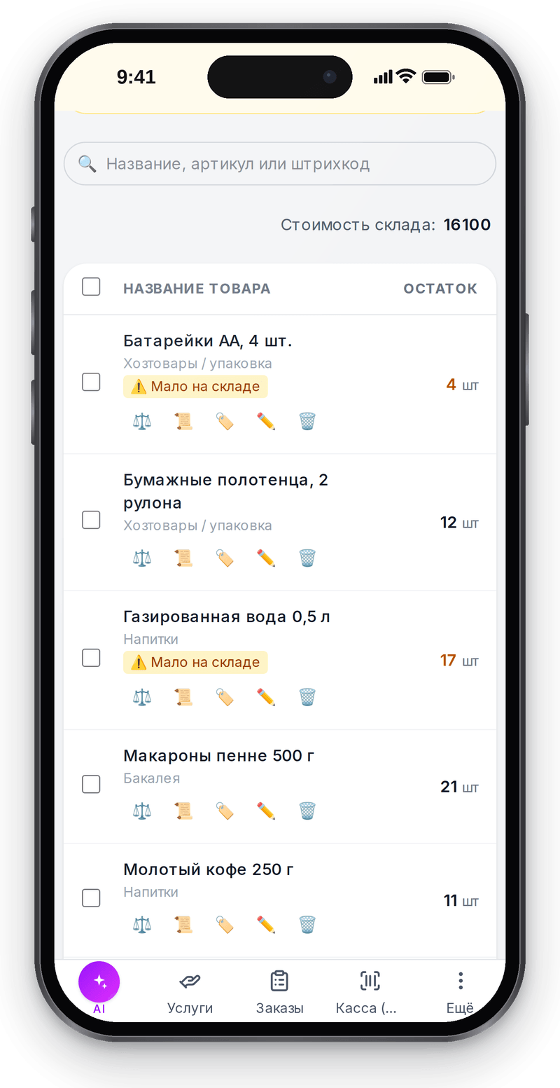 Остатки склада в кабинете на телефоне: список товаров с остатком и пометкой «Мало на складе»
