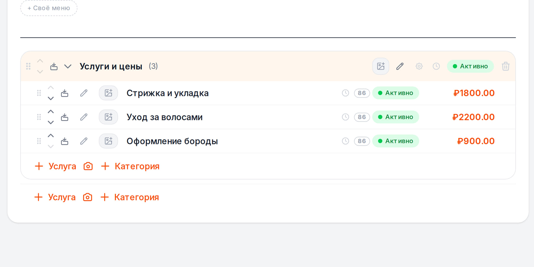 Прайс услуг в кабинете: стрижка, уход за волосами и оформление бороды с ценами
