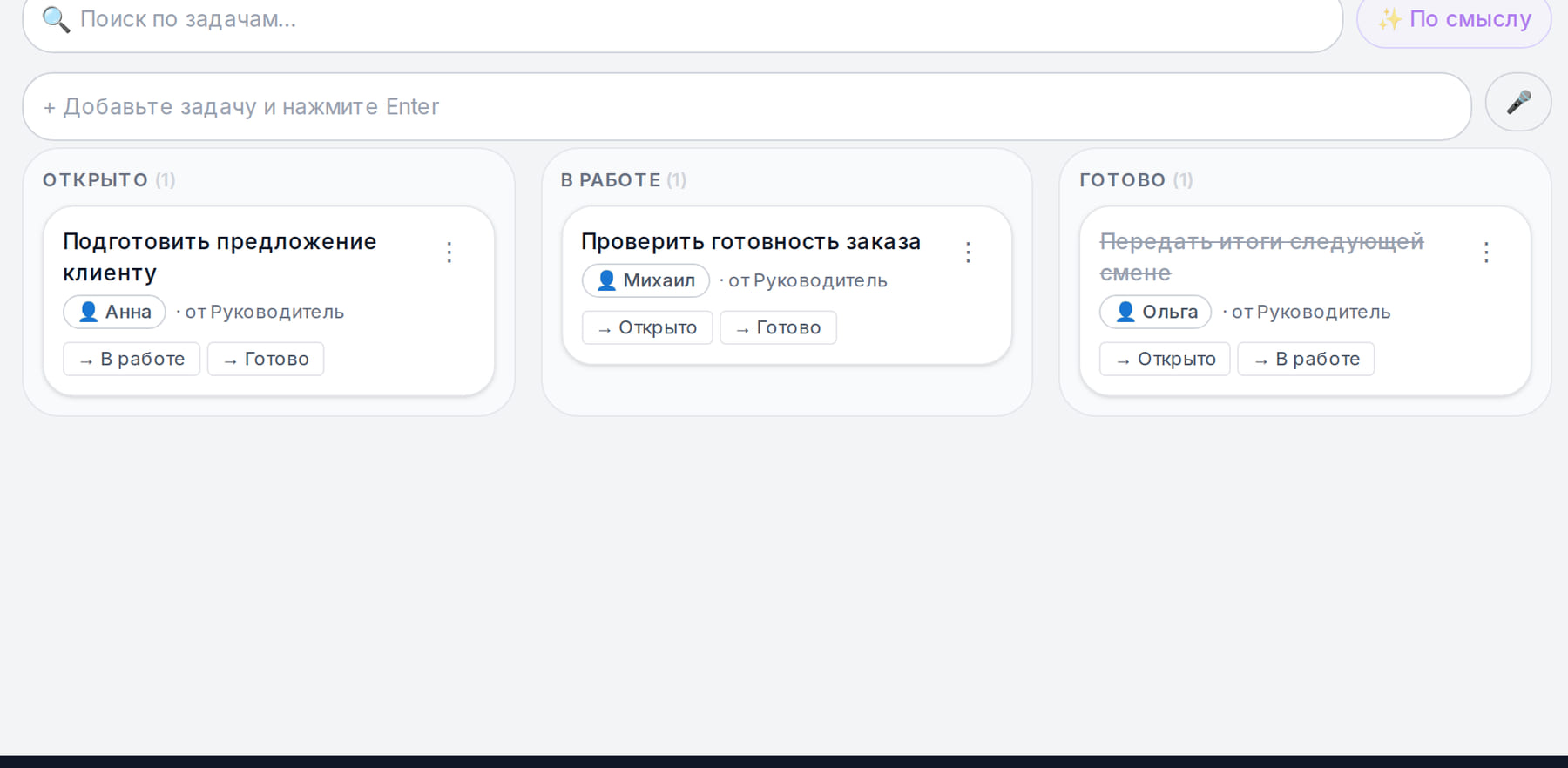 Доска поручений: «Подготовить предложение клиенту» у Анны открыто, «Проверить готовность заказа» у Михаила в работе, передача итогов смене у Ольги готова