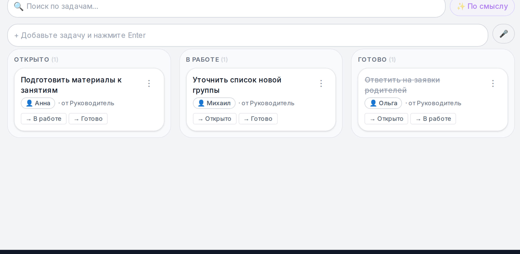 Доска задач школьной команды: подготовить материалы к занятиям, уточнить список новой группы, ответить на заявки родителей