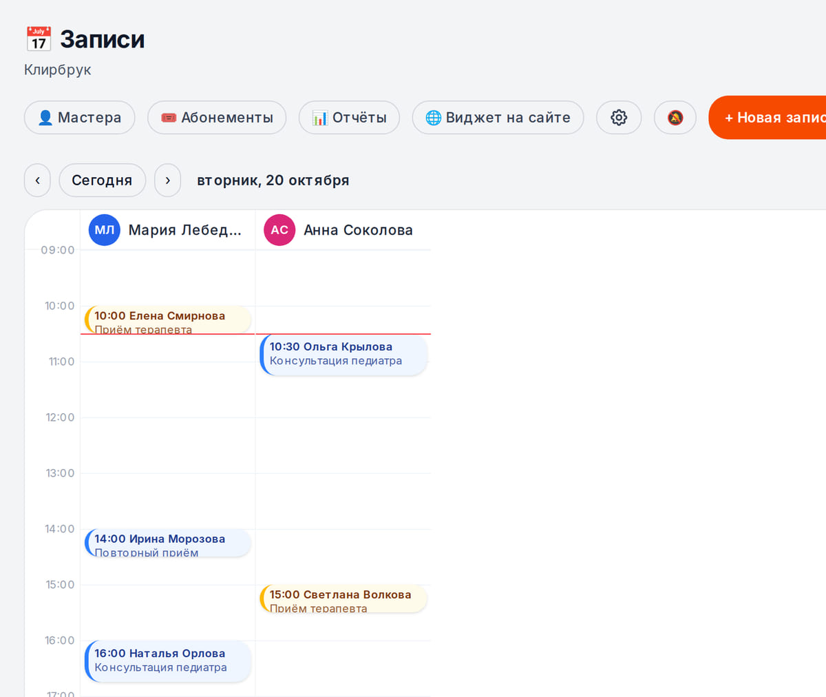 Расписание «Клирбрук» на 20 октября: приём терапевта, консультация педиатра и повторный приём в двух колонках