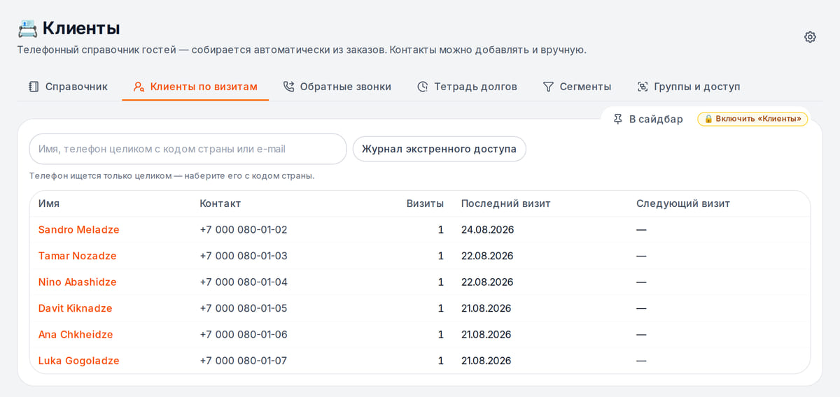 Список клиентов салона: имя, телефон, число визитов, дата последнего и следующего визита