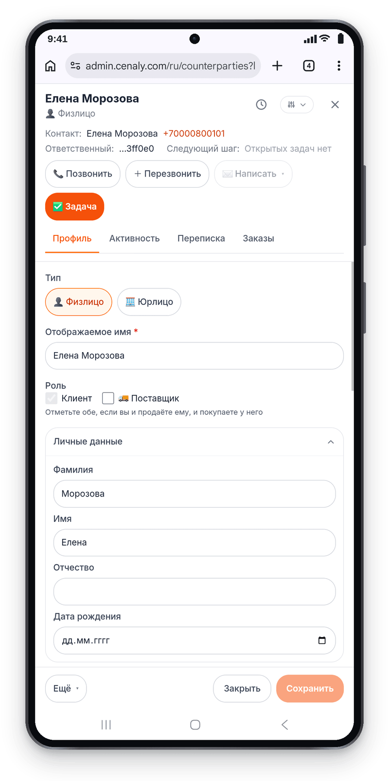 Карточка гостя в веб-кабинете, открытая из звонка: имя, номер телефона и кнопки «Позвонить», «Перезвонить» и «Задача».
