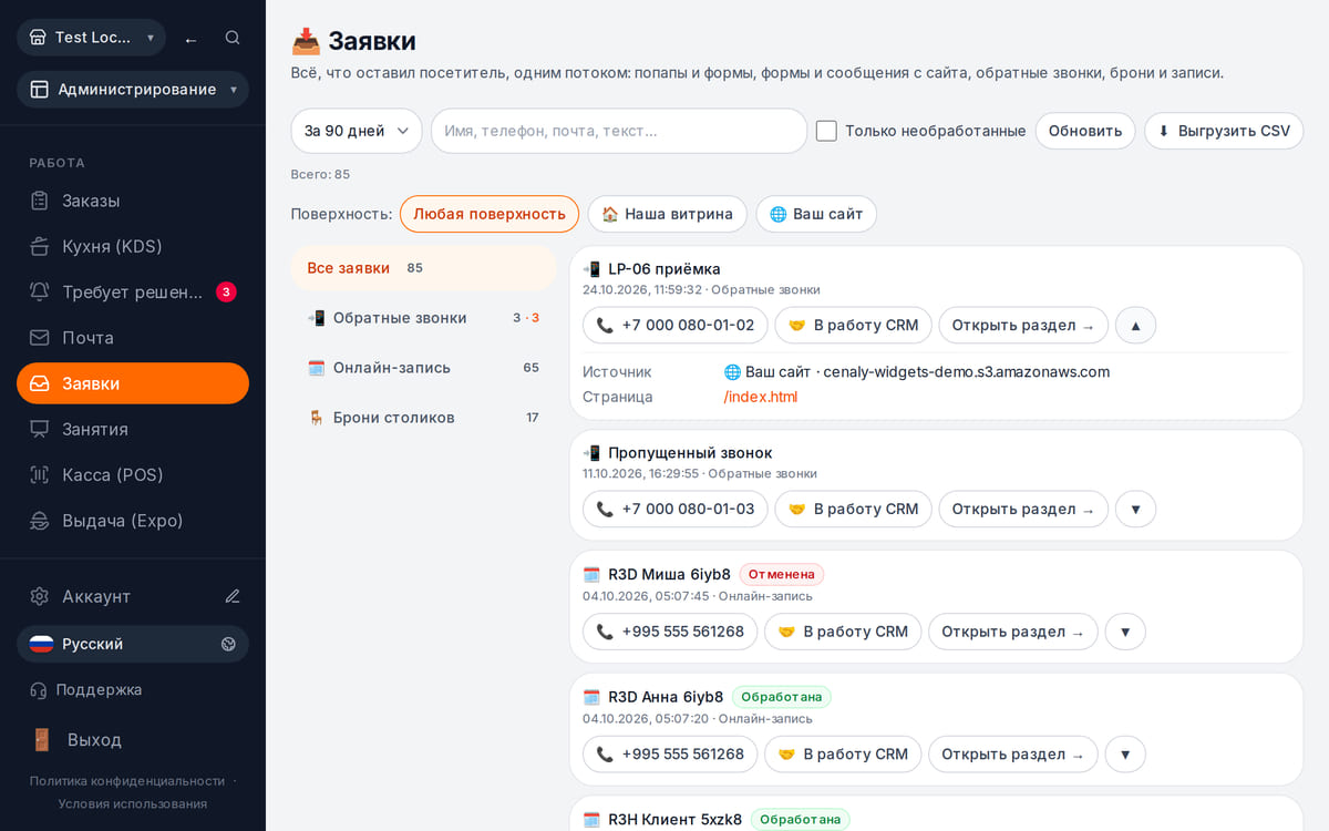 Раздел «Заявки»: обратный звонок от Анны Смирновой с источником «Ваш сайт», страницей и устройством посетителя