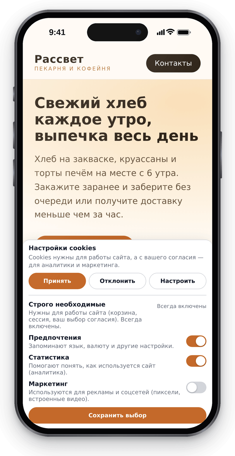 Настройки cookies на телефоне: необходимые всегда включены, предпочтения и статистика включены, маркетинг выключен